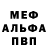 Альфа ПВП мука PENZAlexsey