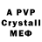 Мефедрон VHQ eternalplugg