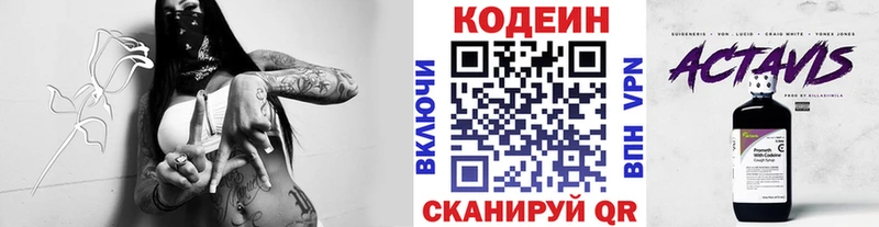 Codein напиток Lean (лин) Краснокамск
